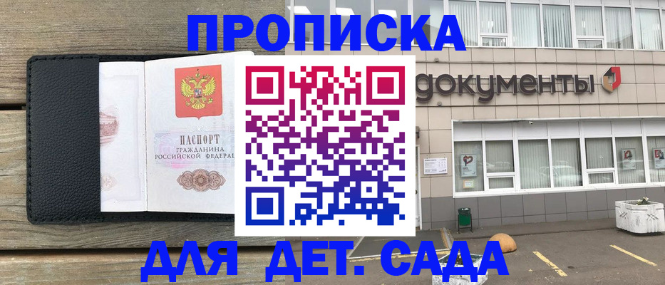 временная прописка в Северобайкальске