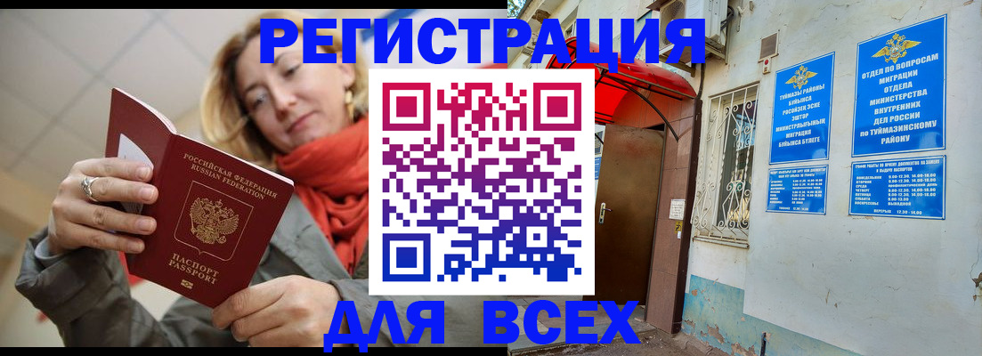 прописка иностранных граждан в Северобайкальске