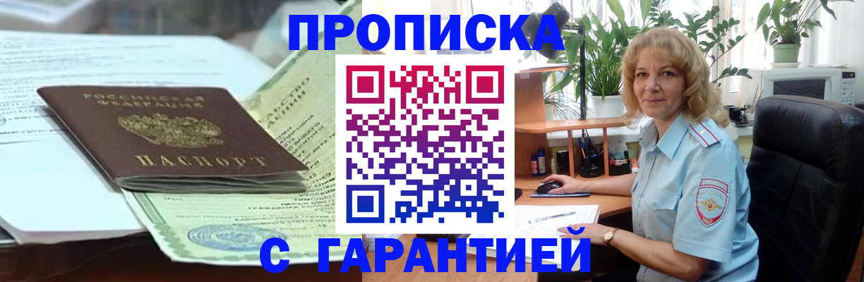 прописка для военкомата в Северобайкальске